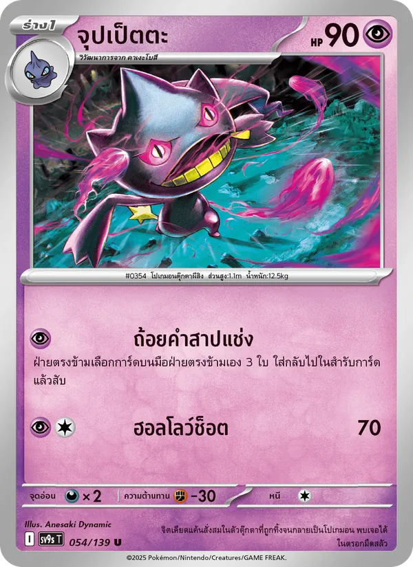 Karte จุปเป็ตตะ aus สายใยแห่งโชคชะตา, Nummer 054/139