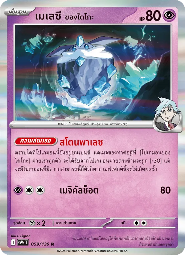 Kaart เมเลซี <ของไดโกะ> uit สายใยแห่งโชคชะตา, nummer 059/139