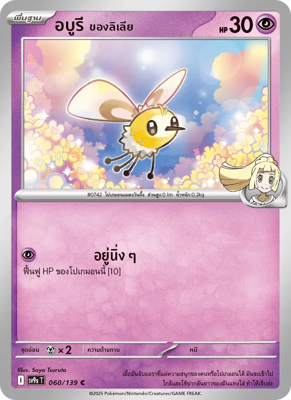 Kaart อบูรี <ของลิเลีย> uit สายใยแห่งโชคชะตา, nummer 060/139