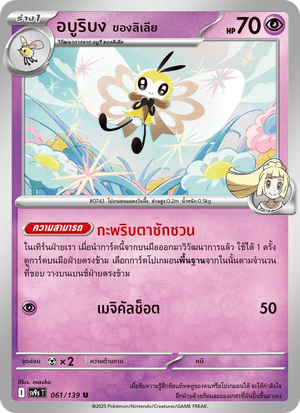 Carta อบูริบง <ของลิเลีย> dell'espansione สายใยแห่งโชคชะตา, numero 061/139