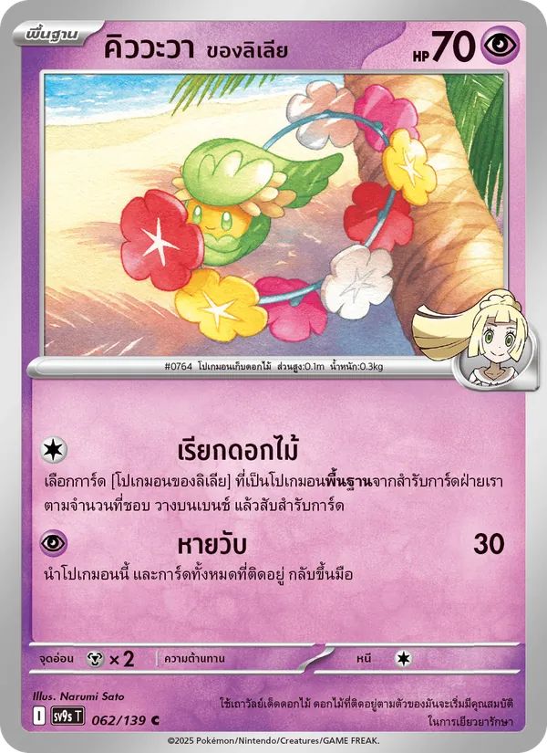 Kaart คิววะวา <ของลิเลีย> uit สายใยแห่งโชคชะตา, nummer 062/139