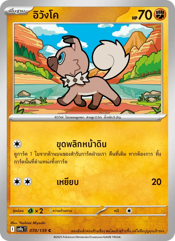 Karte อิวังโค aus สายใยแห่งโชคชะตา, Nummer 070/139