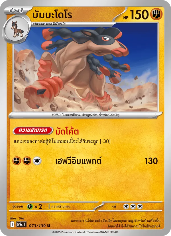 Karte บัมบะโดโร aus สายใยแห่งโชคชะตา, Nummer 073/139