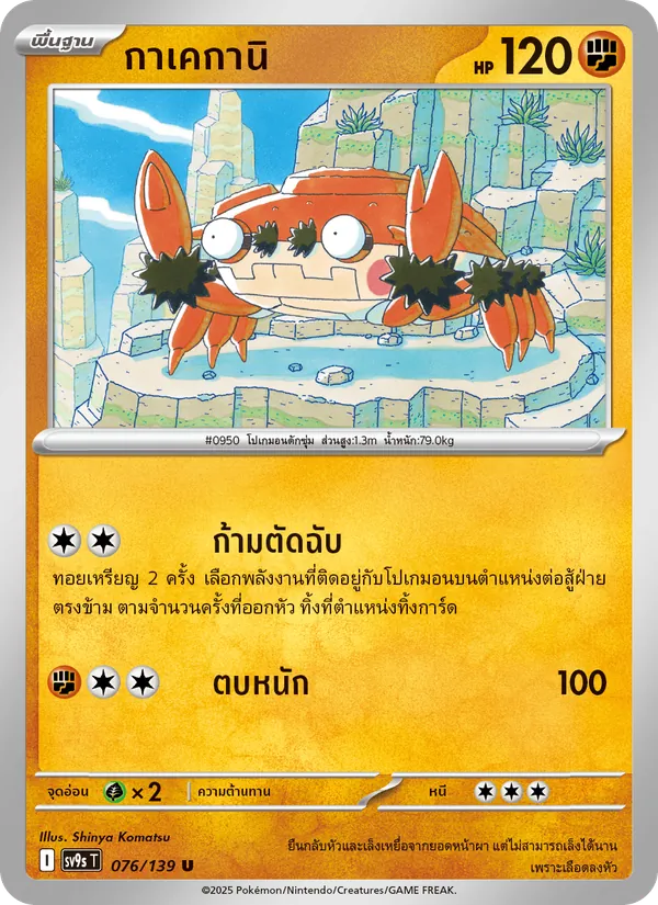 Karte กาเคกานิ aus สายใยแห่งโชคชะตา, Nummer 076/139