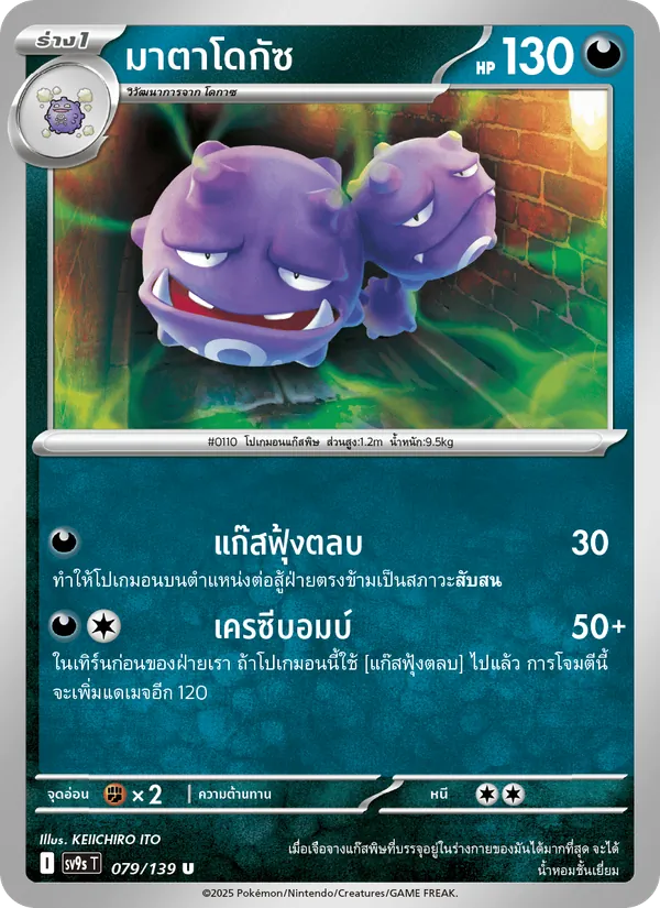 Kaart มาตาโดกัซ uit สายใยแห่งโชคชะตา, nummer 079/139