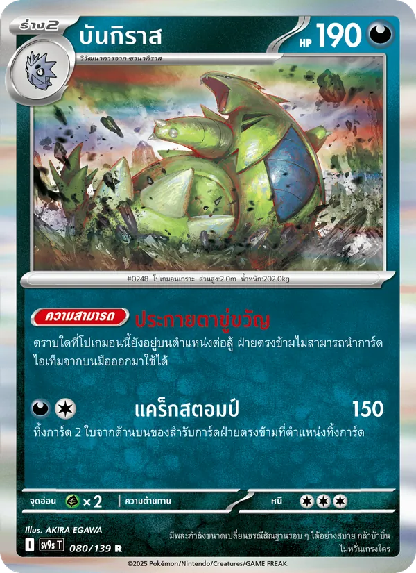 Karte บันกิราส aus สายใยแห่งโชคชะตา, Nummer 080/139