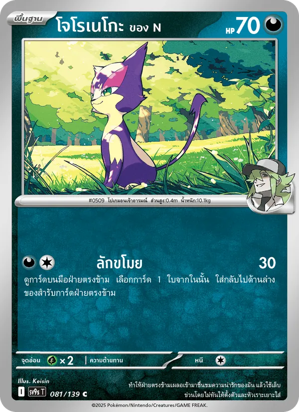 Kaart โจโรเนโกะ <ของ N> uit สายใยแห่งโชคชะตา, nummer 081/139