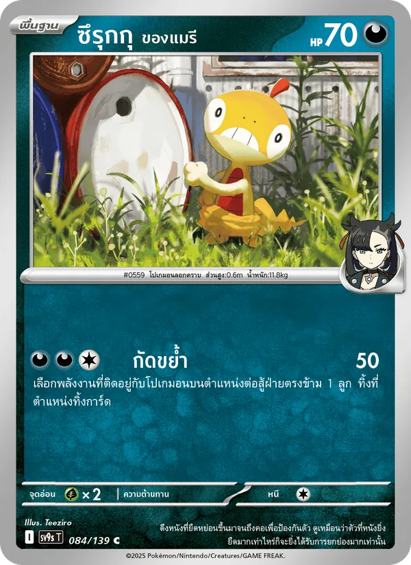 Kaart ซึรุกกุ <ของแมรี> uit สายใยแห่งโชคชะตา, nummer 084/139