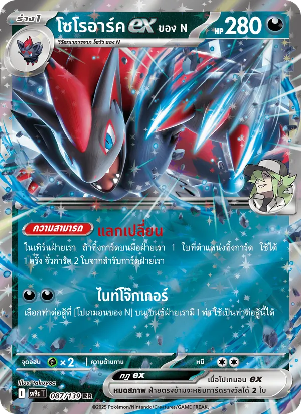 โซโรอาร์คex <ของ N> card from สายใยแห่งโชคชะตา, number 087/139