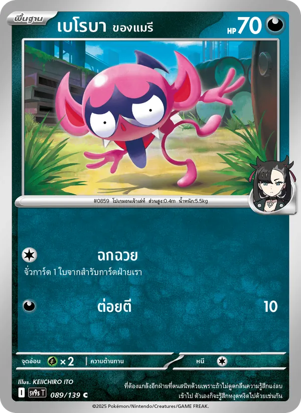 Kaart เบโรบา <ของแมรี> uit สายใยแห่งโชคชะตา, nummer 089/139