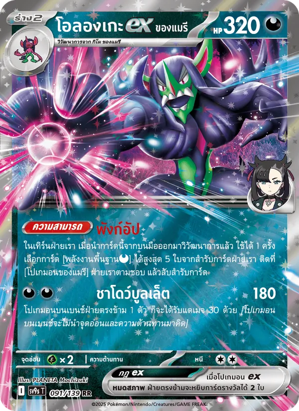 Kaart โอลองเกะex <ของแมรี> uit สายใยแห่งโชคชะตา, nummer 091/139