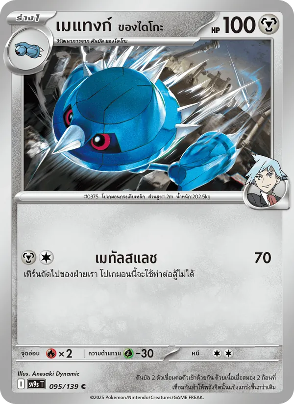 Kaart เมแทงก์ <ของไดโกะ> uit สายใยแห่งโชคชะตา, nummer 095/139