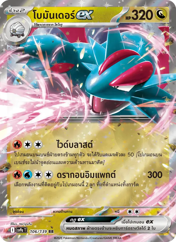 Kaart โบมันเดอร์ex uit สายใยแห่งโชคชะตา, nummer 106/139