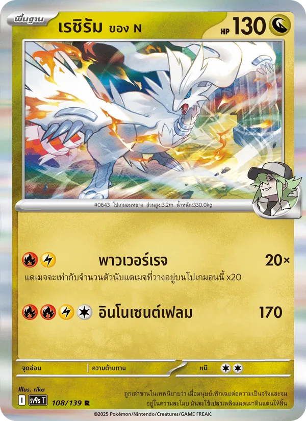 Kaart เรชิรัม <ของ N> uit สายใยแห่งโชคชะตา, nummer 108/139