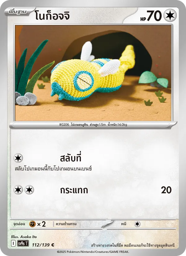 Kaart โนก็อจจิ uit สายใยแห่งโชคชะตา, nummer 112/139