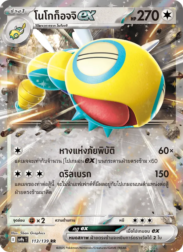 Carta โนโกก็อจจิex de la expansión สายใยแห่งโชคชะตา, número 113/139