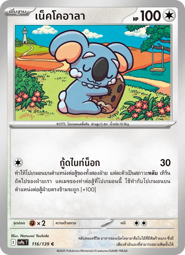 Kaart เน็คโคอาลา uit สายใยแห่งโชคชะตา, nummer 116/139