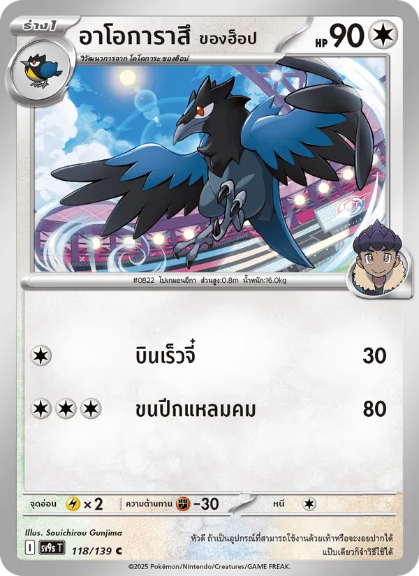 Kaart อาโอการาสึ <ของฮ็อป> uit สายใยแห่งโชคชะตา, nummer 118/139