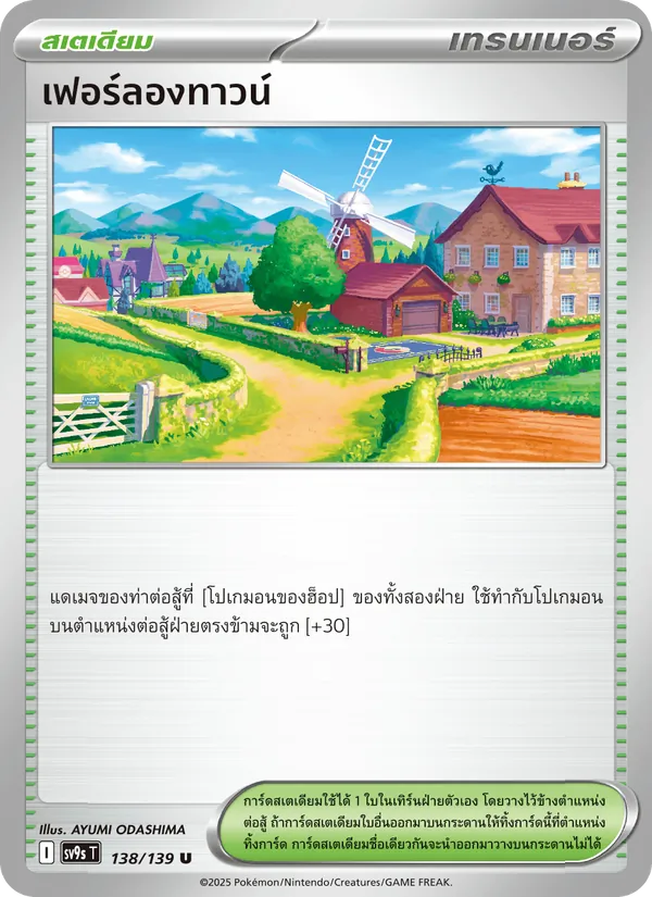 Kaart เฟอร์ลองทาวน์ uit สายใยแห่งโชคชะตา, nummer 138/139