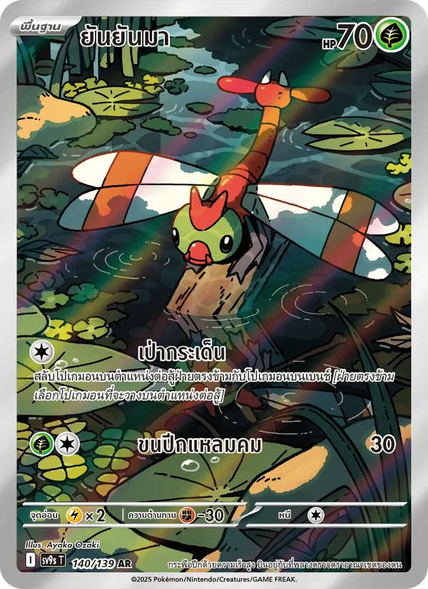 Kaart ยันยันมา uit สายใยแห่งโชคชะตา, nummer 140/139
