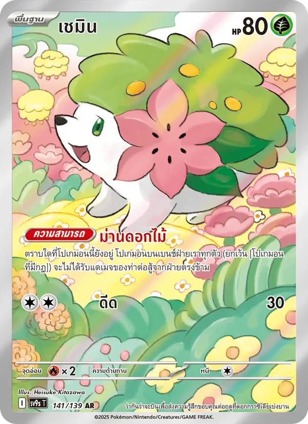 Karte เชมิน aus สายใยแห่งโชคชะตา, Nummer 141/139