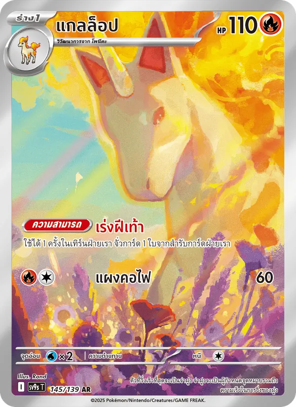 Karte แกลล็อป aus สายใยแห่งโชคชะตา, Nummer 145/139