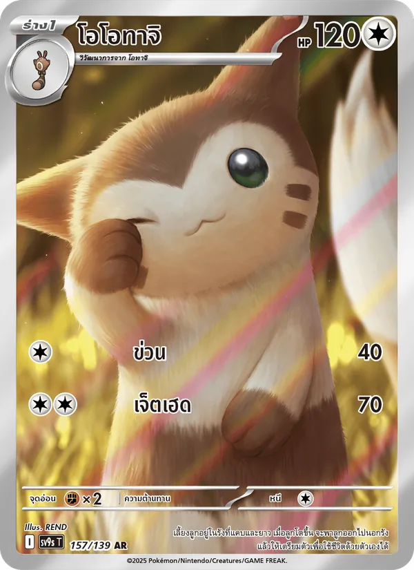 Kaart โอโอทาจิ uit สายใยแห่งโชคชะตา, nummer 157/139