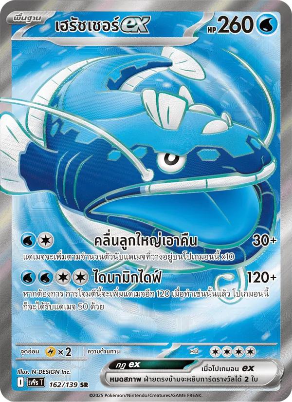 เฮรัชเชอร์ex card from สายใยแห่งโชคชะตา, number 162/139
