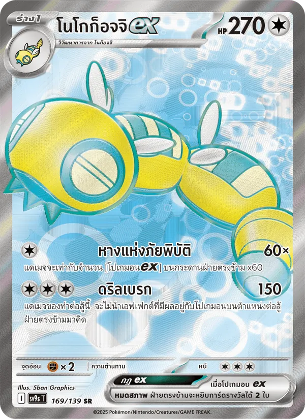 Kaart โนโกก็อจจิex uit สายใยแห่งโชคชะตา, nummer 169/139
