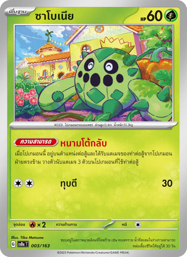 Carta ซาโบเนีย dell'espansione ex คอมแพกต์เด็ค, numero 003/163