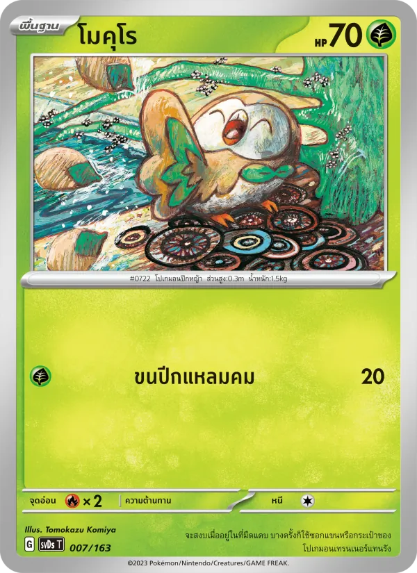 โมคุโร card from ex คอมแพกต์เด็ค, number 007/163