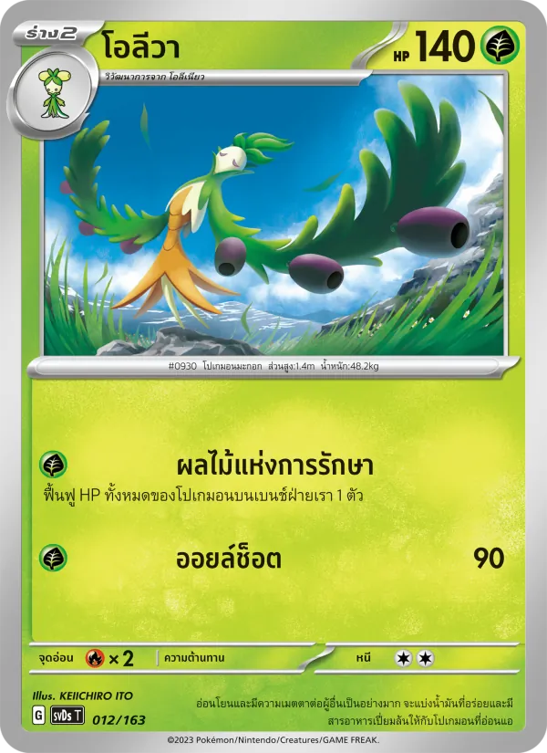 Karte โอลีวา aus ex คอมแพกต์เด็ค, Nummer 012/163