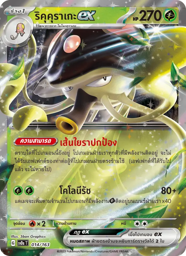 Kaart ริคุคุราเกะex uit ex คอมแพกต์เด็ค, nummer 014/163