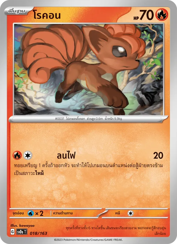 Karte โรคอน aus ex คอมแพกต์เด็ค, Nummer 018/163