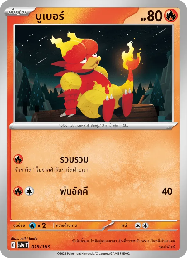 Karte บูเบอร์ aus ex คอมแพกต์เด็ค, Nummer 019/163