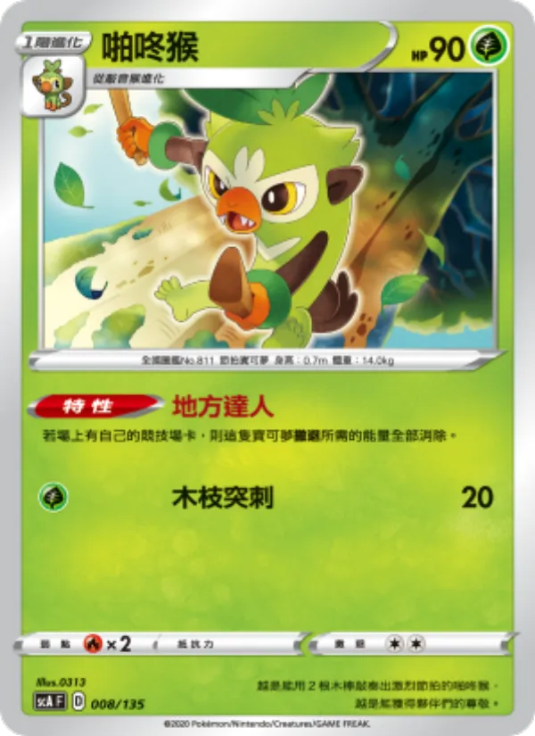 Kartu 啪咚猴 dari 搭檔, nomor 008/135