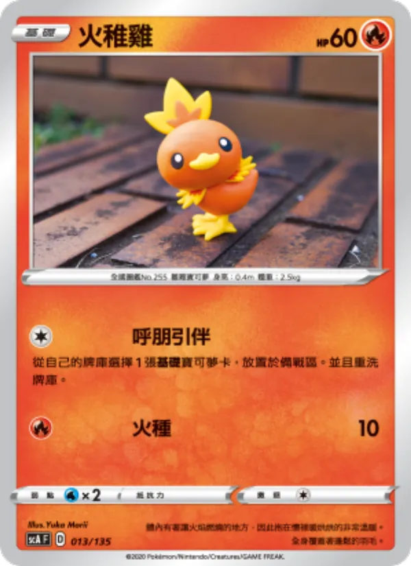 Kartu 火稚雞 dari 搭檔, nomor 013/135