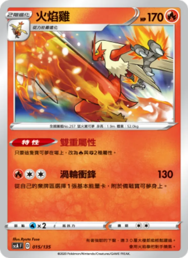 Kaart 火焰雞 uit 搭檔, nummer 015/135