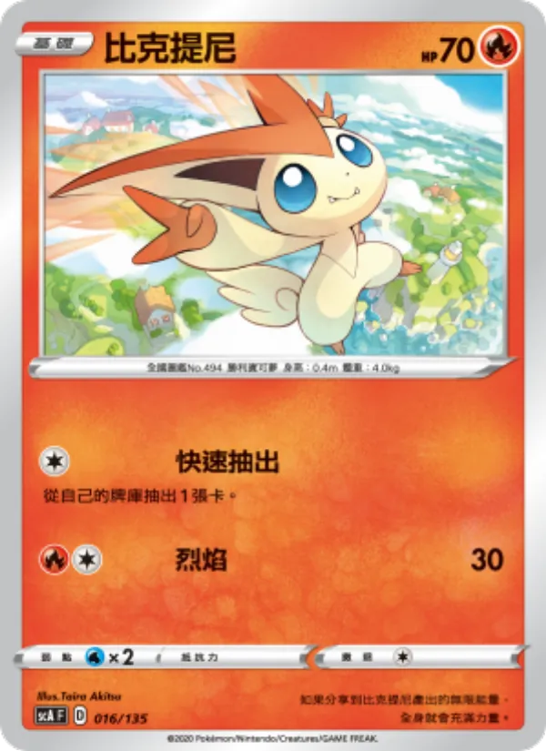 Kaart 比克提尼 uit 搭檔, nummer 016/135