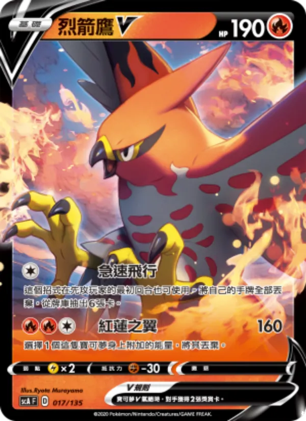 Kaart 烈箭鷹V uit 搭檔, nummer 017/135