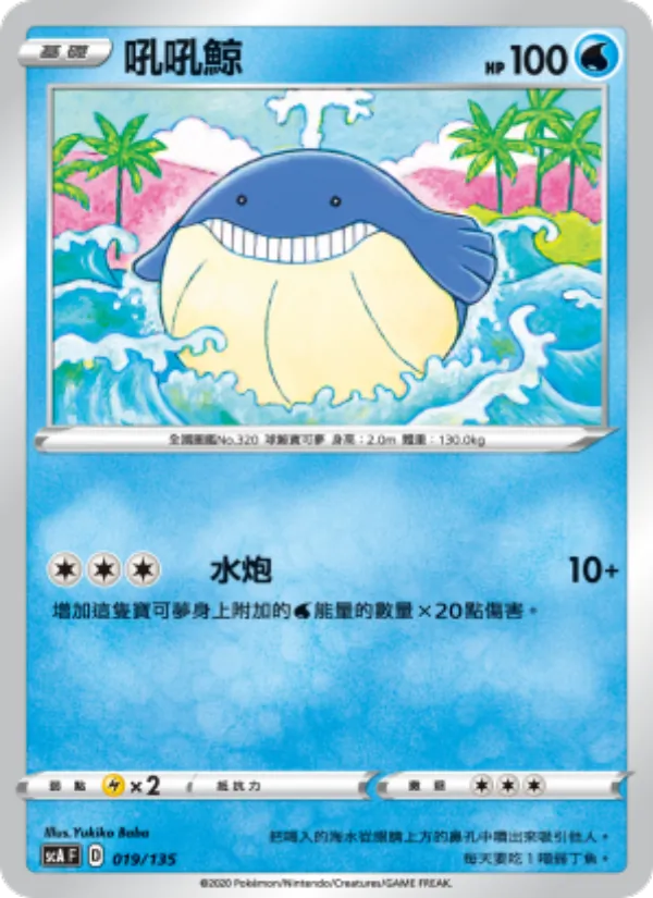 Kaart 吼吼鯨 uit 搭檔, nummer 019/135