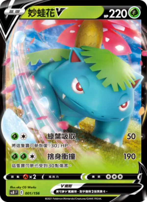 Kaart 妙蛙花V uit 挑戰, nummer 001/156