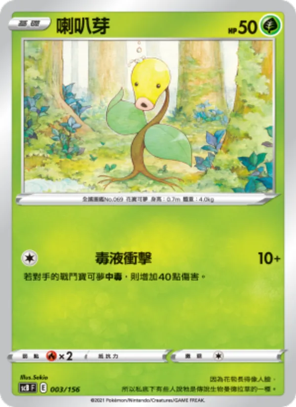 Kartu 喇叭芽 dari 挑戰, nomor 003/156