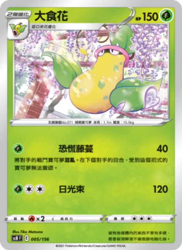 Kaart 大食花 uit 挑戰, nummer 005/156