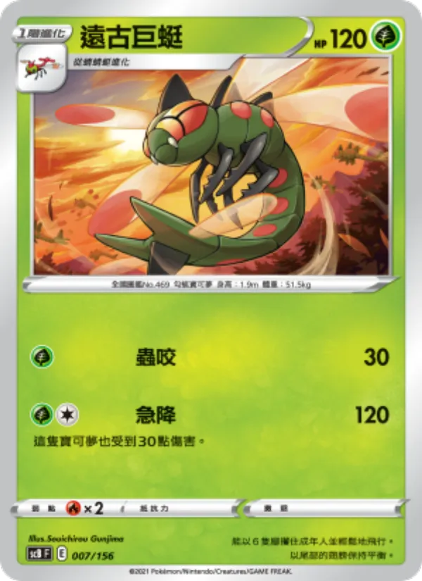 Kartu 遠古巨蜓 dari 挑戰, nomor 007/156