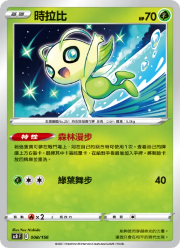 Kartu 時拉比 dari 挑戰, nomor 008/156