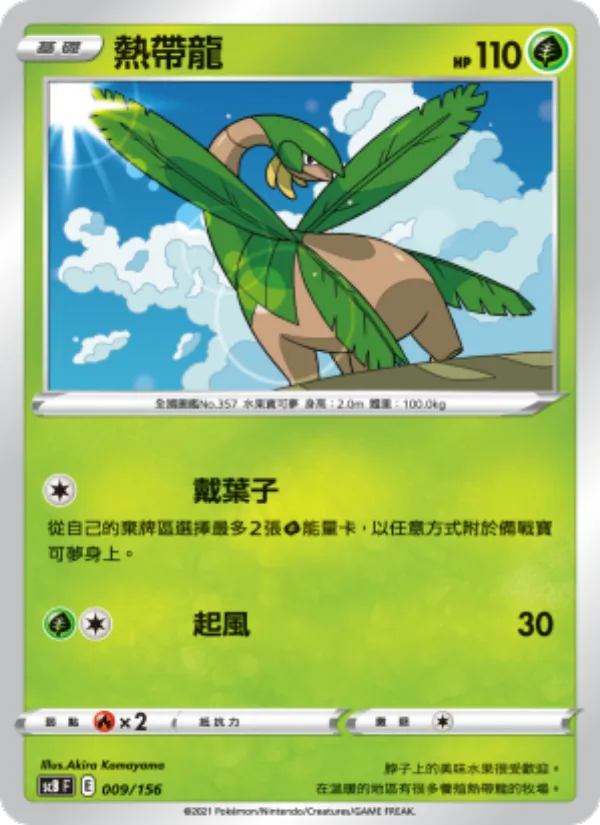 Kartu 熱帶龍 dari 挑戰, nomor 009/156