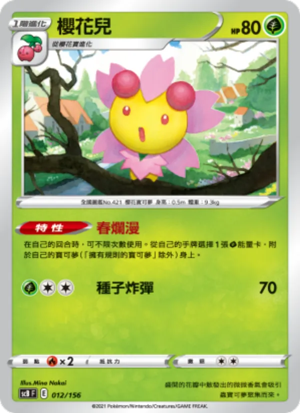 Kartu 櫻花兒 dari 挑戰, nomor 012/156