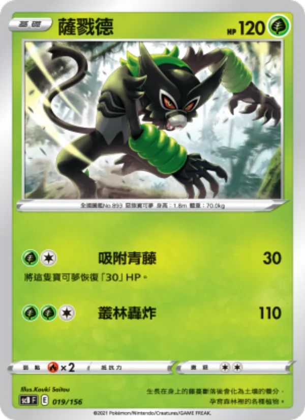 Kartu 薩戮德 dari 挑戰, nomor 019/156