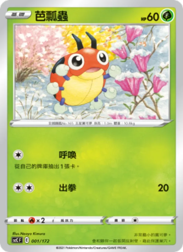 Kaart 芭瓢蟲 uit 進化, nummer 001/172